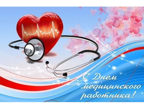 День медицинского работника! Поздравления клиентов от "Промсервис-НН"