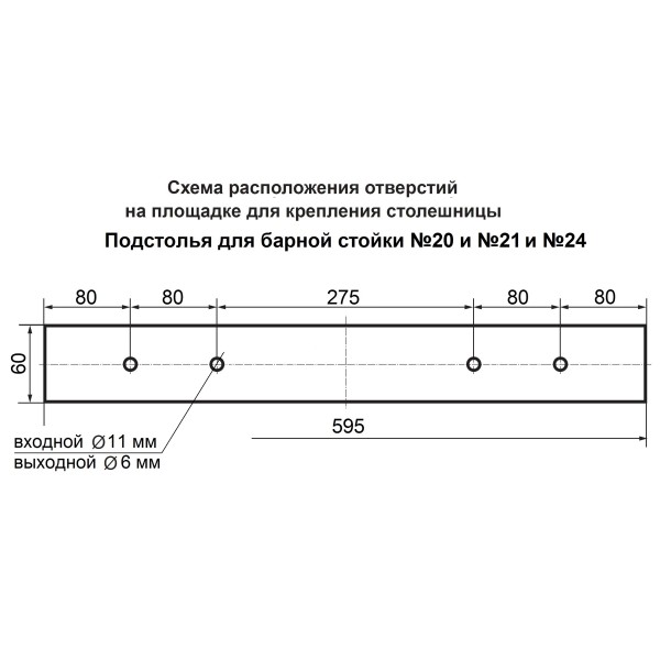 Опора для барной стойки №20 (высота 865 мм)