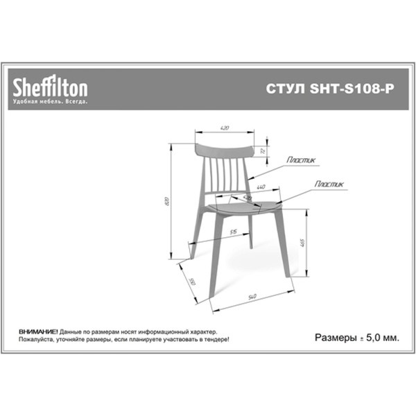 Стул S108-P
