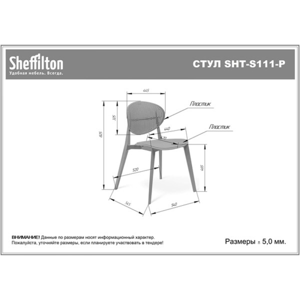 Стул S111-P