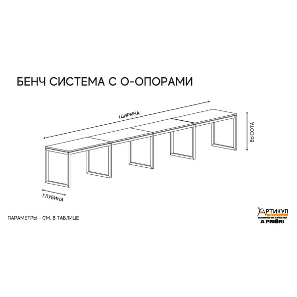 Бенч-система Line 4 р.м с О-опорами